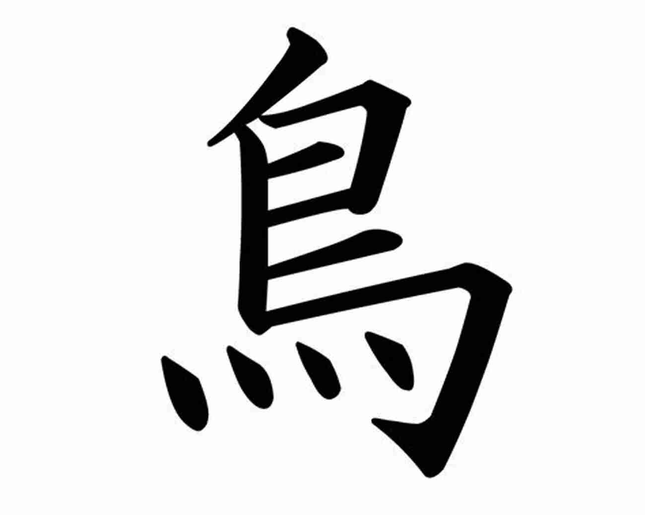 Graceful Kanji For Bird Japanese Beautiful Nature Kanji (Japanese Beautiful Kanji 1)