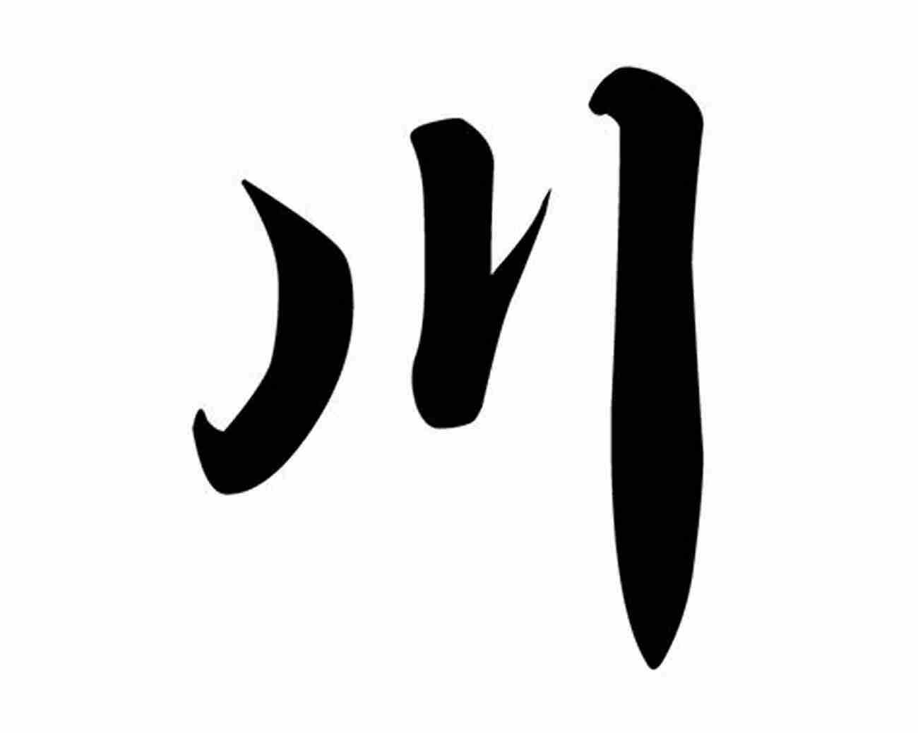 Peaceful Kanji For River Japanese Beautiful Nature Kanji (Japanese Beautiful Kanji 1)